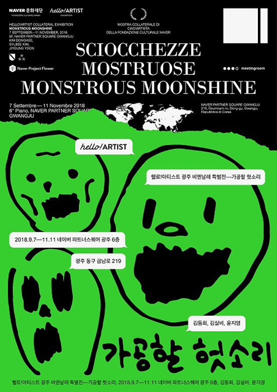 Exhibition Poster for 가공할 헛소리